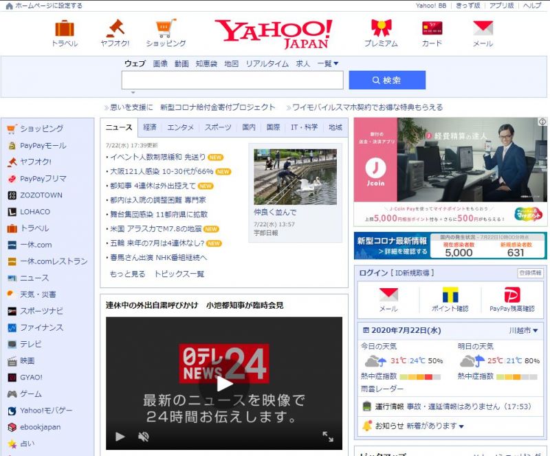 trang chủ Yahoo Japan tích hợp nhiều tiện ích